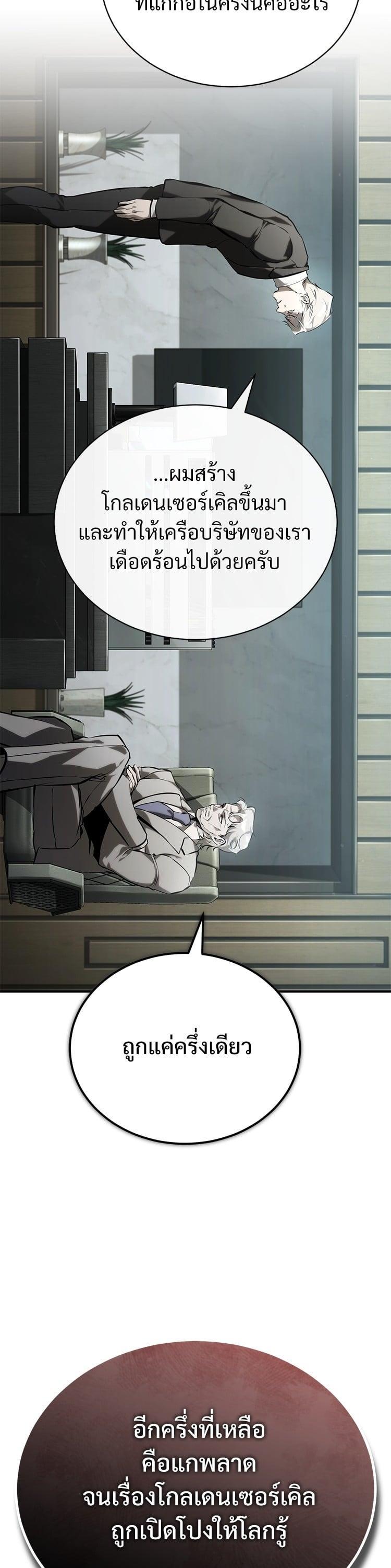 Devil Returns To School Days ตอนที่ 81 50