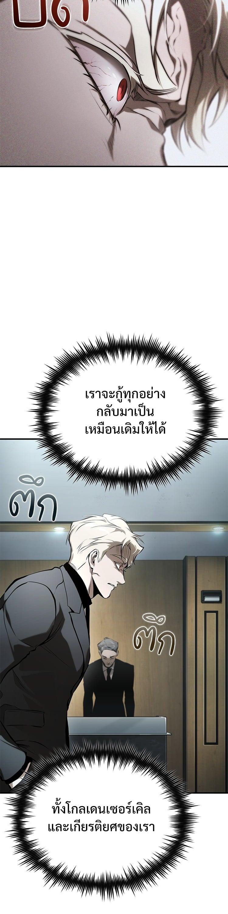 Devil Returns To School Days ตอนที่ 81 54