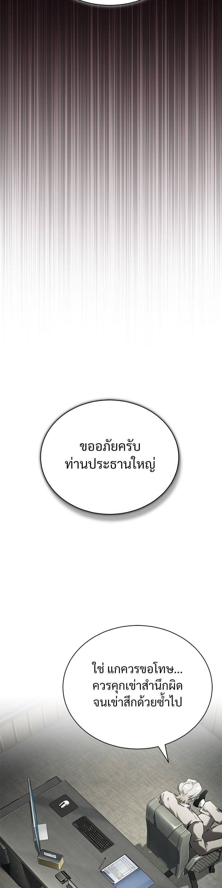Devil Returns To School Days ตอนที่ 81 47