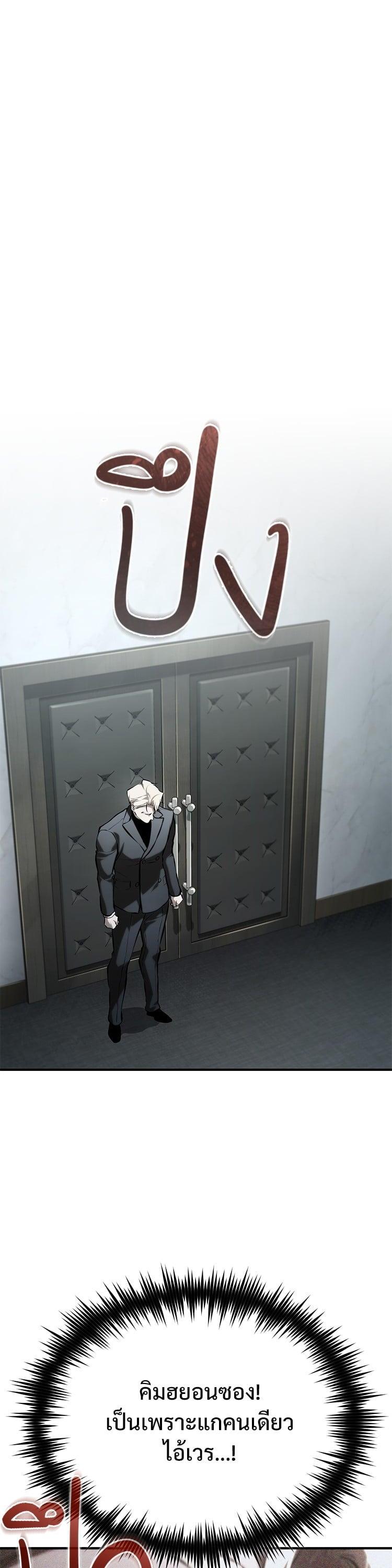 Devil Returns To School Days ตอนที่ 81 53