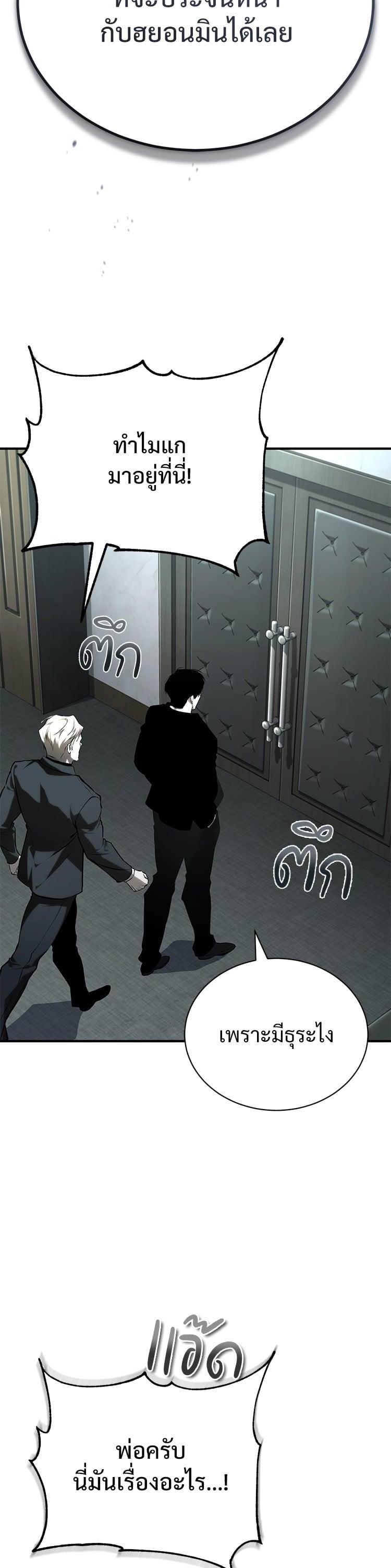 Devil Returns To School Days ตอนที่ 82 3