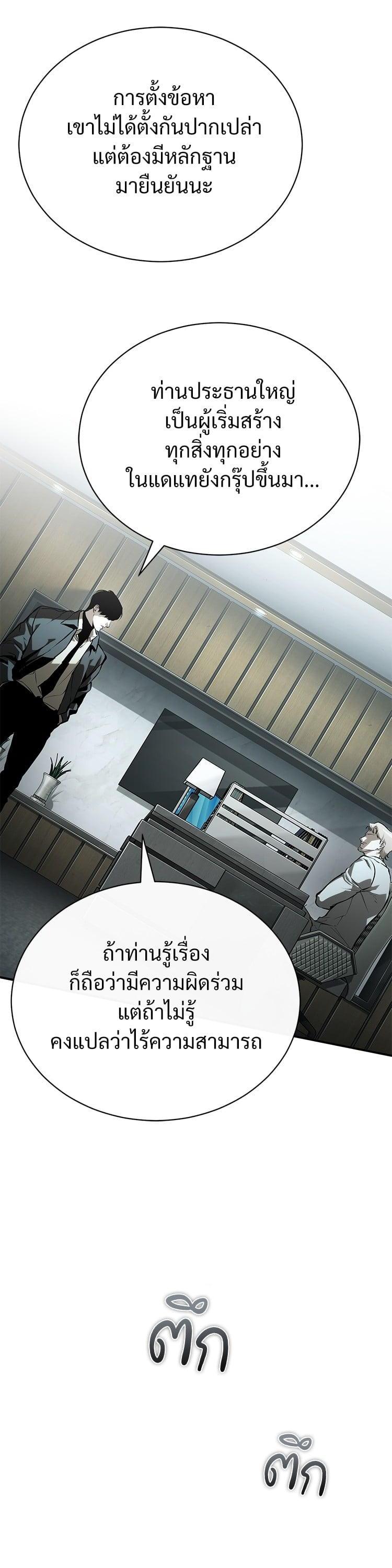 Devil Returns To School Days ตอนที่ 82 8