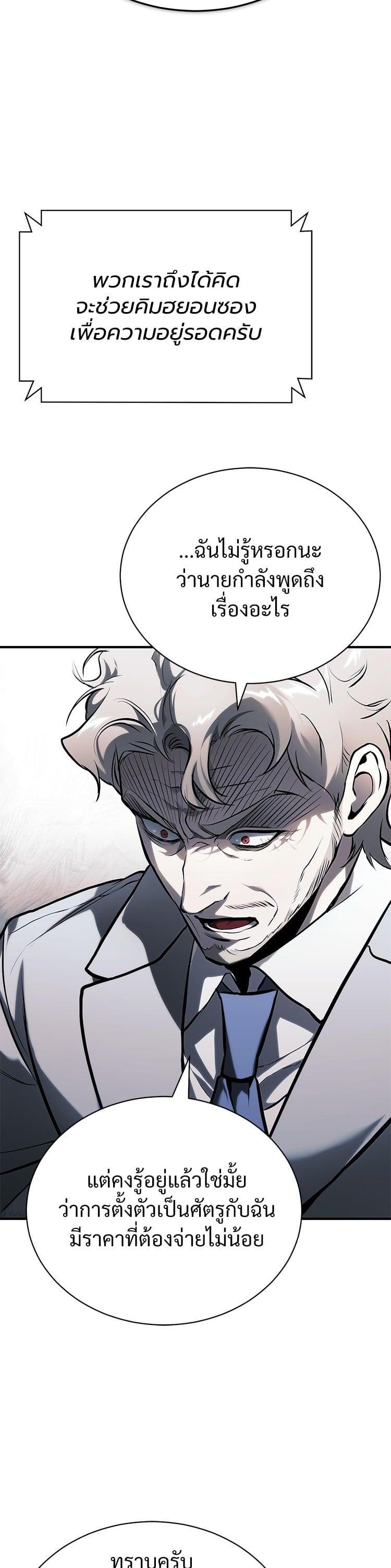 Devil Returns To School Days ตอนที่ 82 12