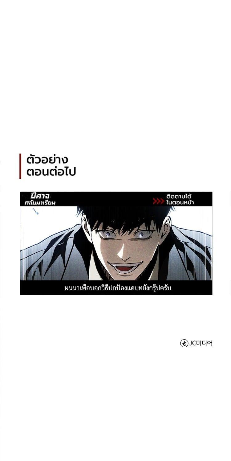 Devil Returns To School Days ตอนที่ 81 57