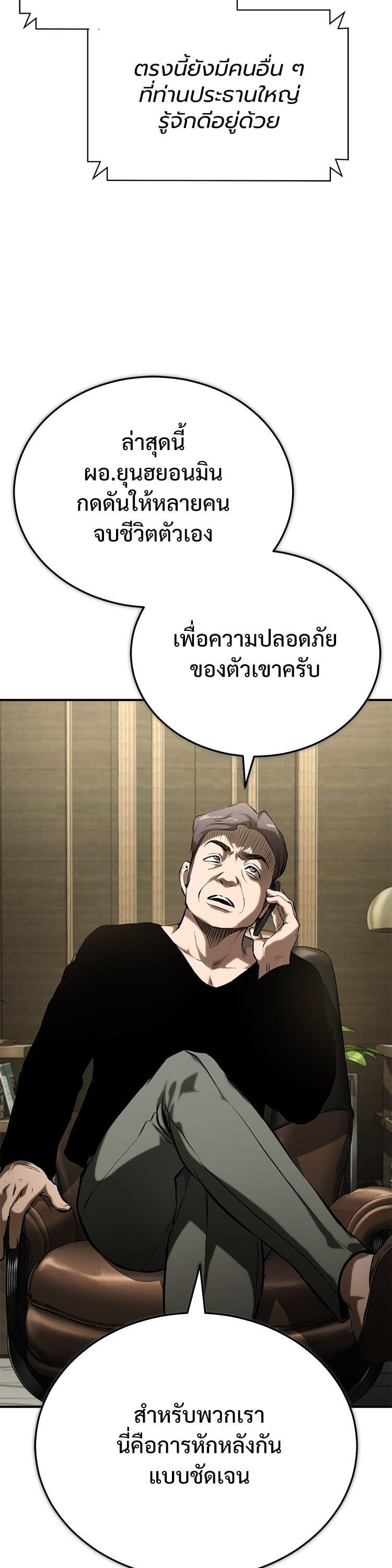 Devil Returns To School Days ตอนที่ 82 11