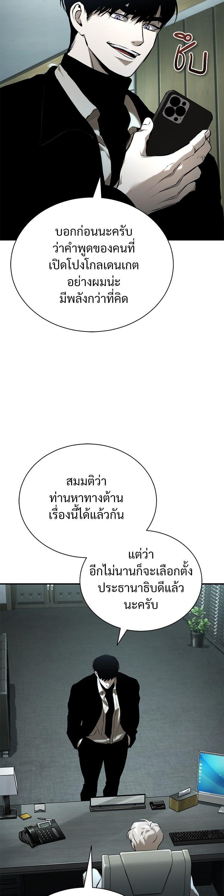 Devil Returns To School Days ตอนที่ 82 16