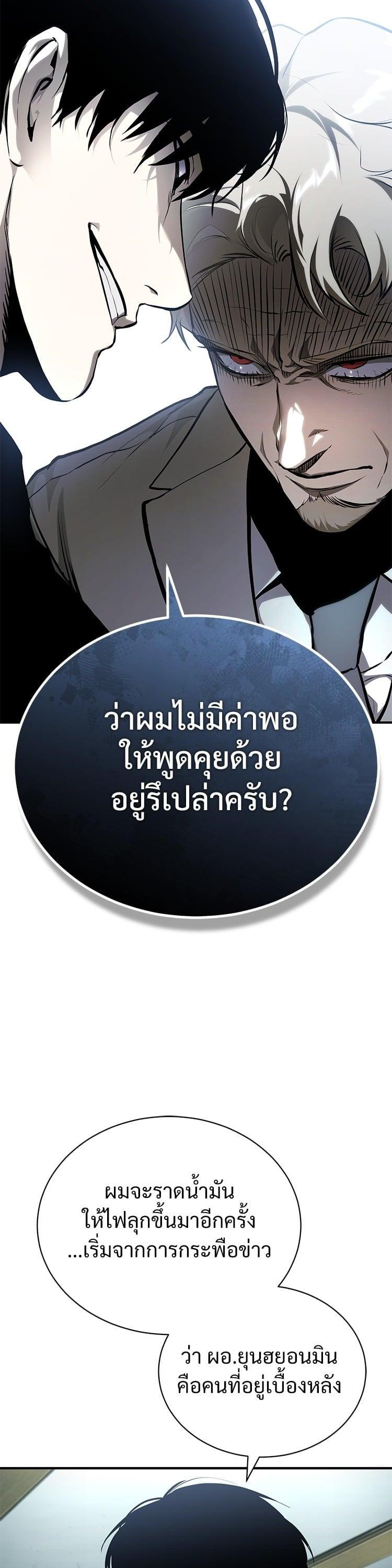 Devil Returns To School Days ตอนที่ 82 15