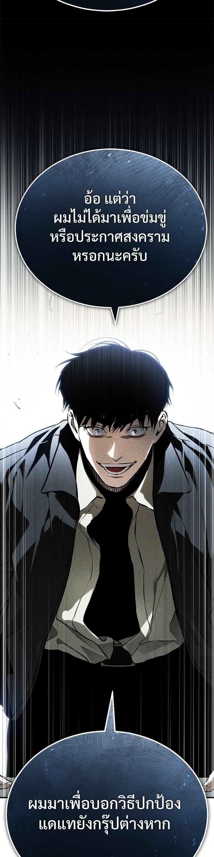 Devil Returns To School Days ตอนที่ 82 18