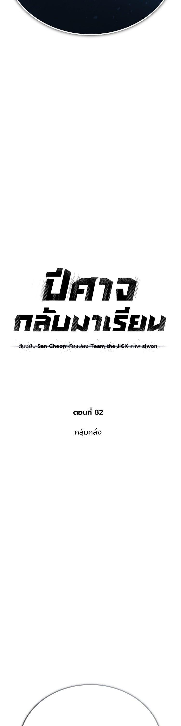 Devil Returns To School Days ตอนที่ 82 19