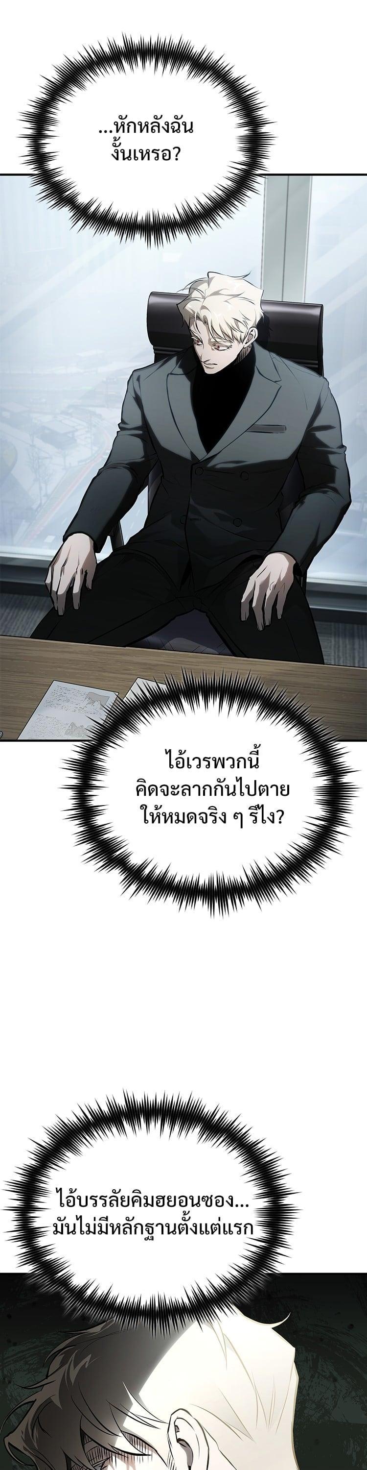 Devil Returns To School Days ตอนที่ 82 22