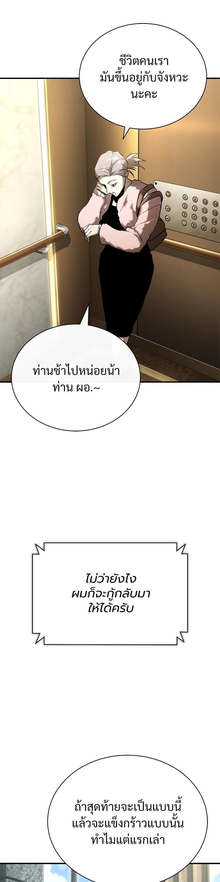 Devil Returns To School Days ตอนที่ 82 27