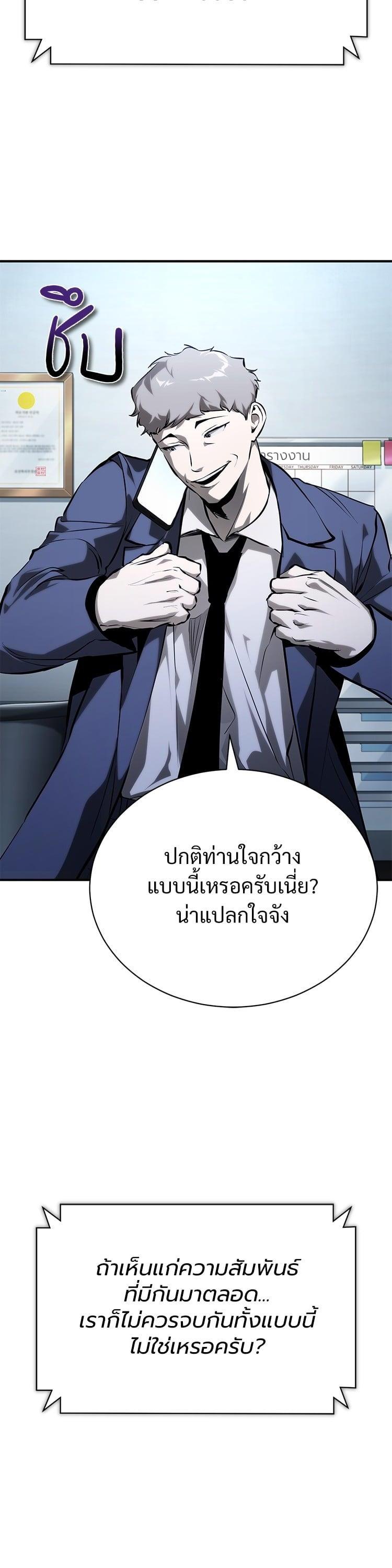 Devil Returns To School Days ตอนที่ 82 26