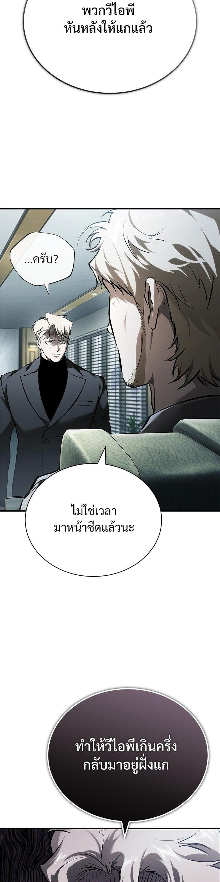 Devil Returns To School Days ตอนที่ 82 20