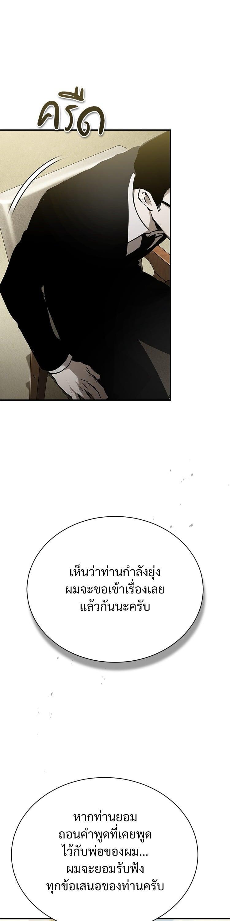 Devil Returns To School Days ตอนที่ 82 36