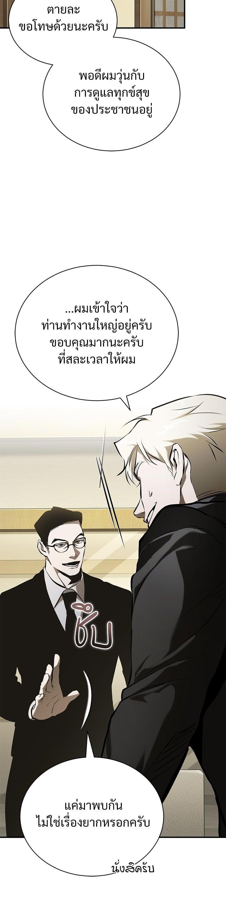 Devil Returns To School Days ตอนที่ 82 35
