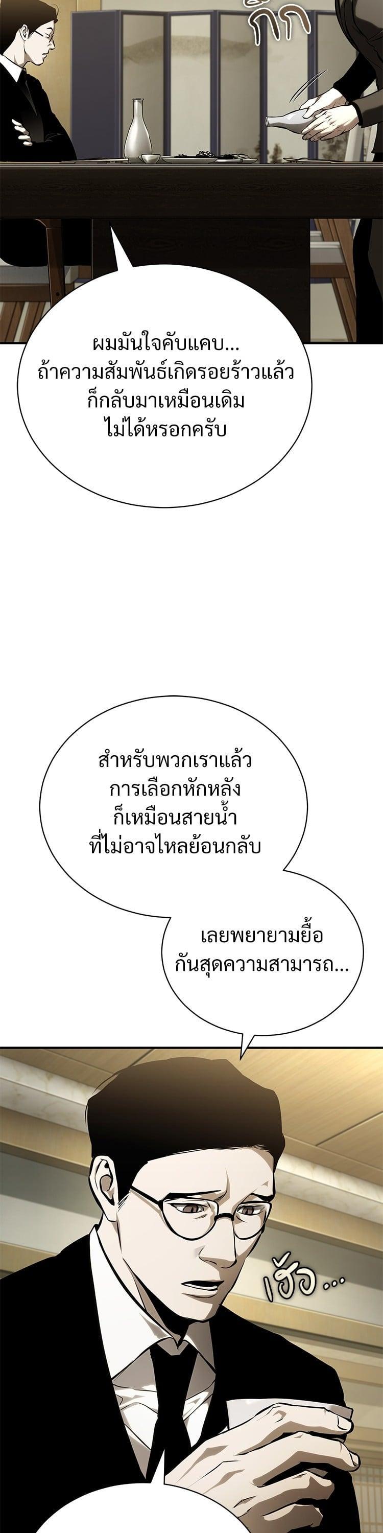 Devil Returns To School Days ตอนที่ 82 38