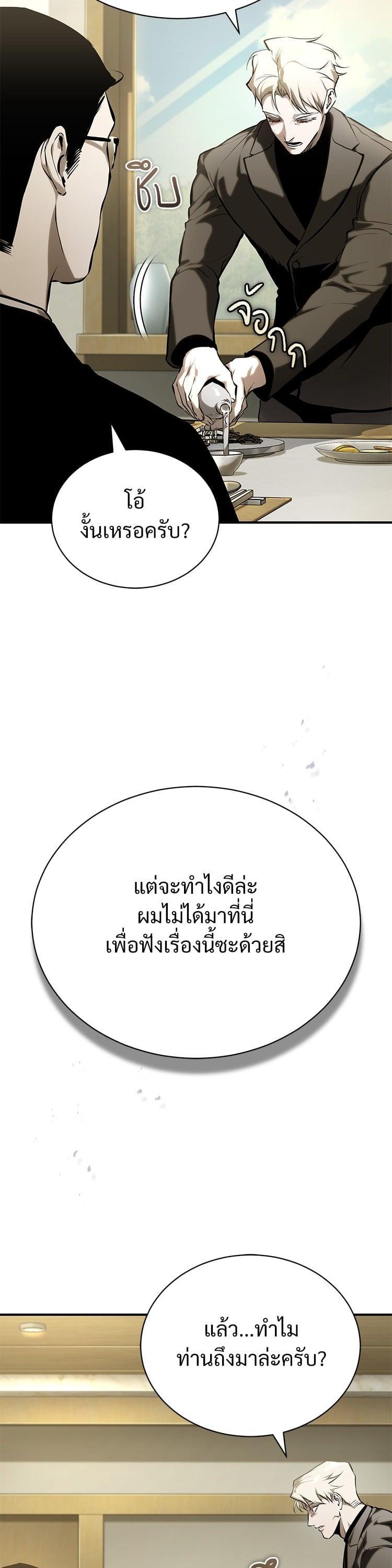 Devil Returns To School Days ตอนที่ 82 37