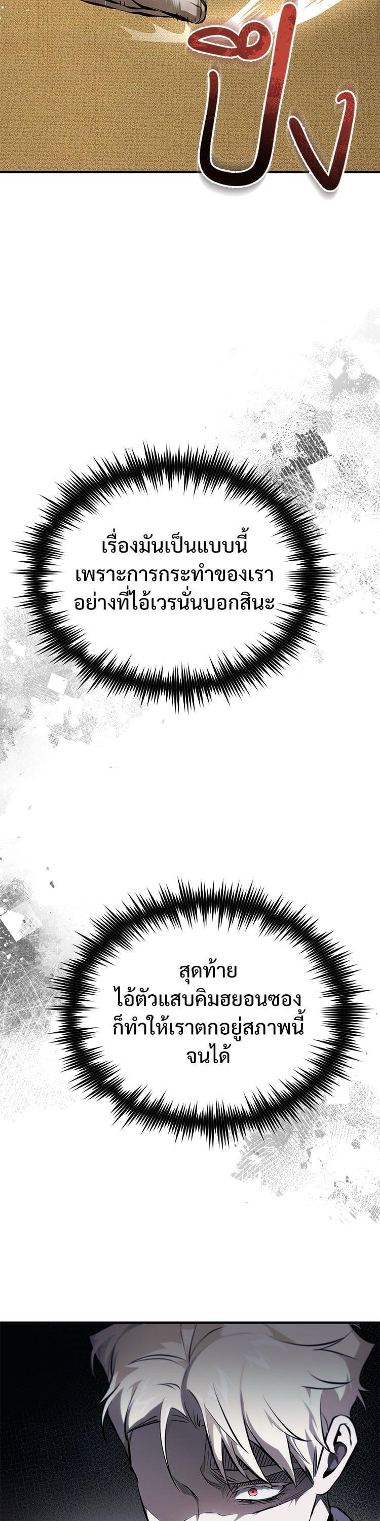 Devil Returns To School Days ตอนที่ 82 44