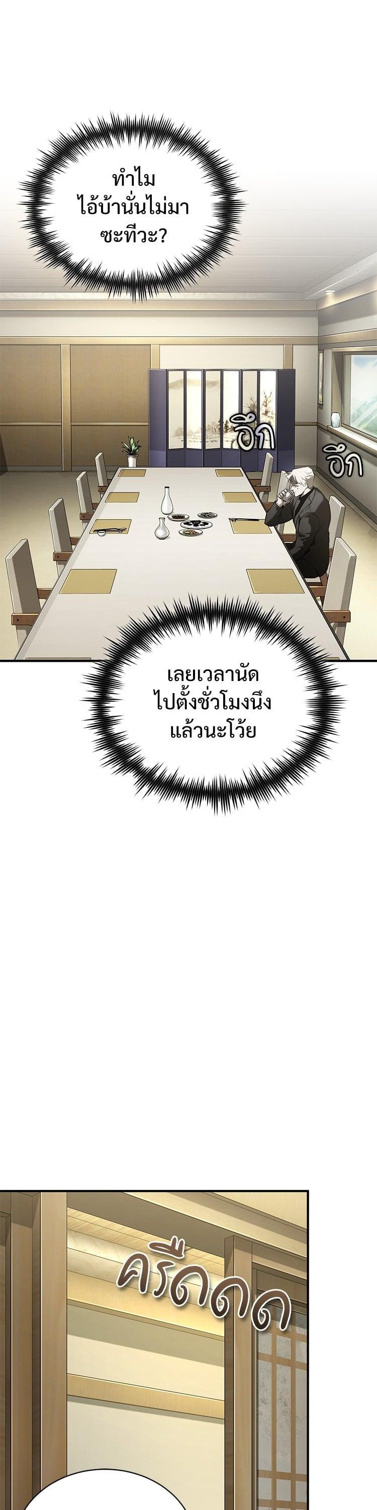 Devil Returns To School Days ตอนที่ 82 34