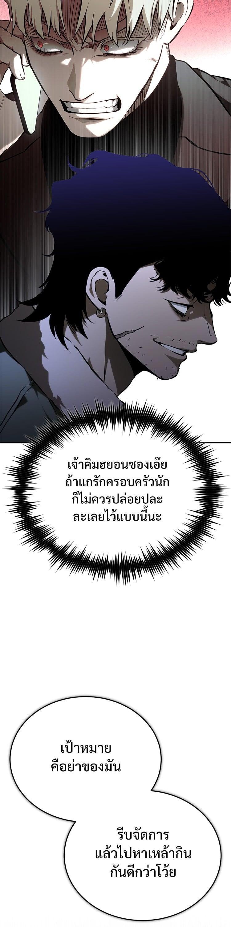 Devil Returns To School Days ตอนที่ 82 53