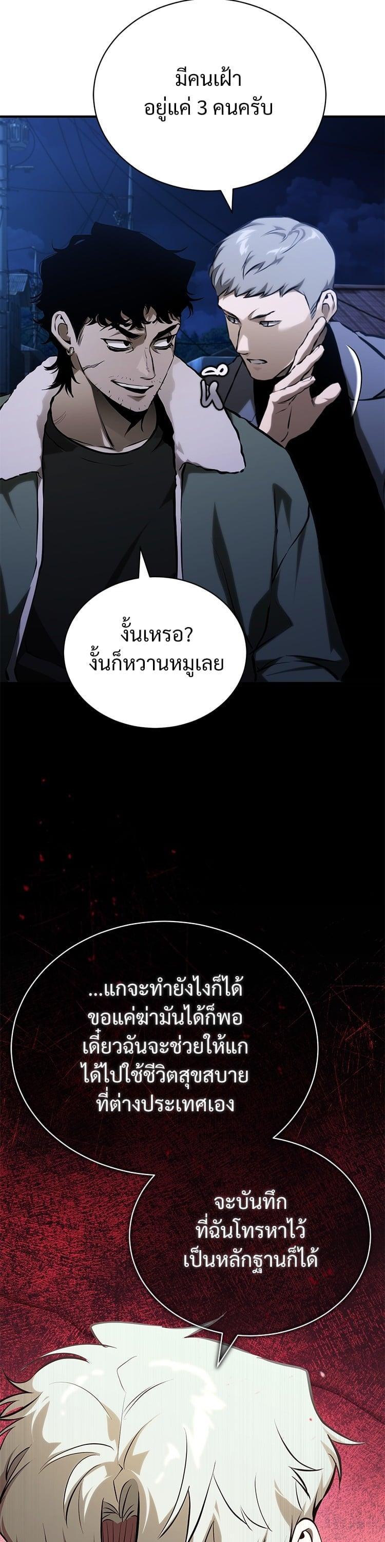 Devil Returns To School Days ตอนที่ 82 52