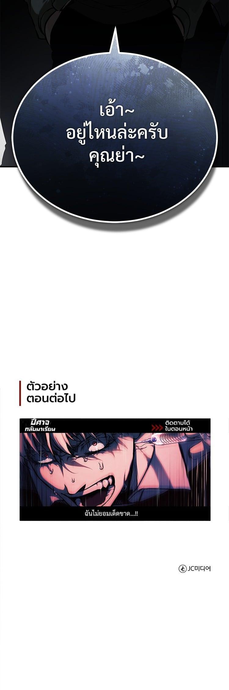Devil Returns To School Days ตอนที่ 82 62