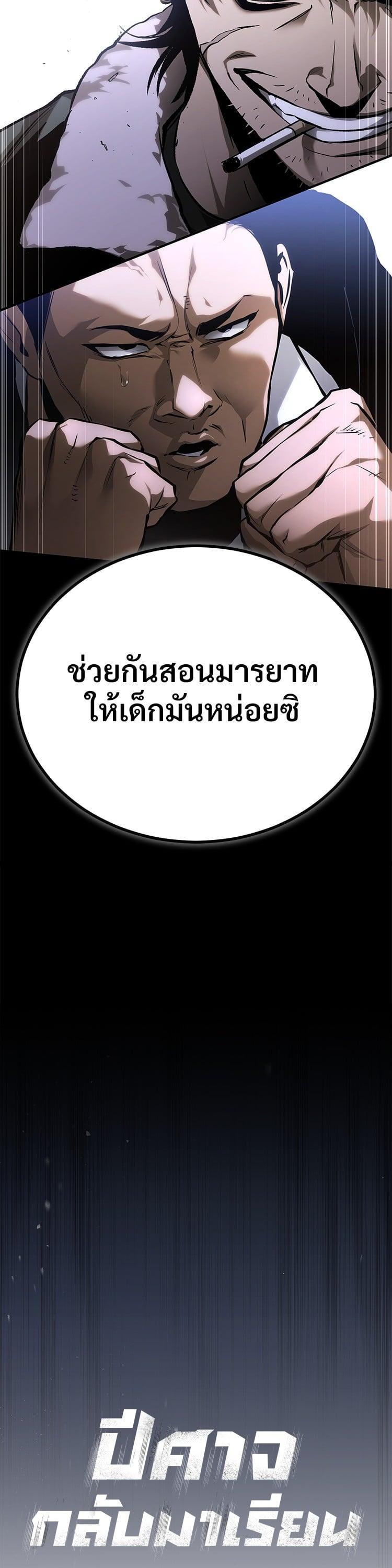 Devil Returns To School Days ตอนที่ 83 19