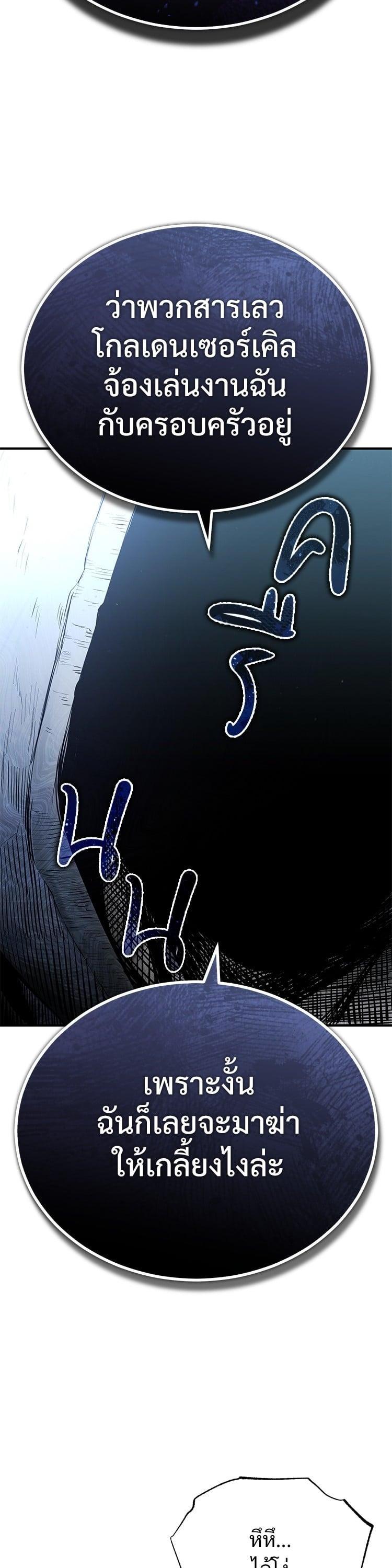 Devil Returns To School Days ตอนที่ 83 36