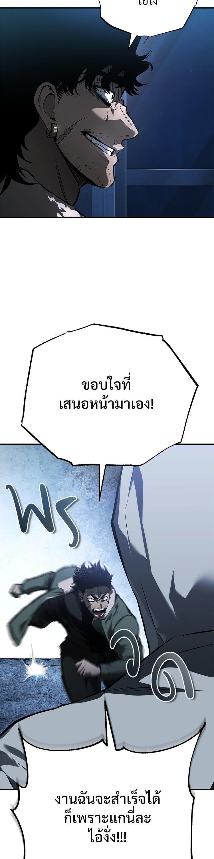 Devil Returns To School Days ตอนที่ 83 37