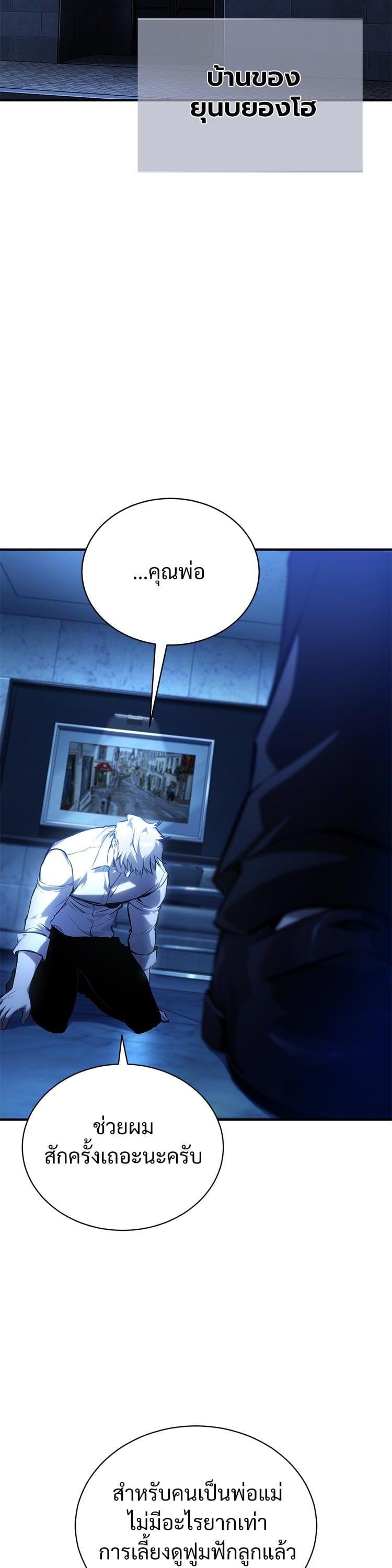 Devil Returns To School Days ตอนที่ 83 62
