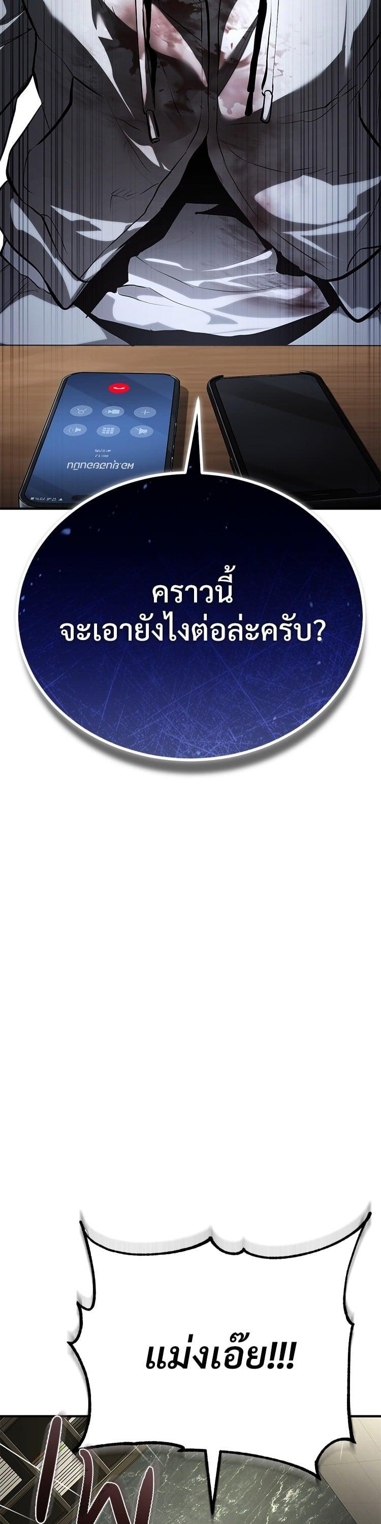 Devil Returns To School Days ตอนที่ 83 58