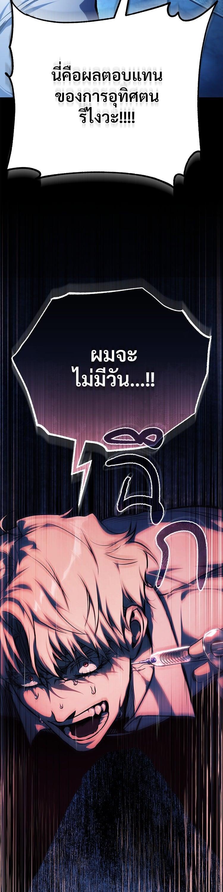 Devil Returns To School Days ตอนที่ 83 70