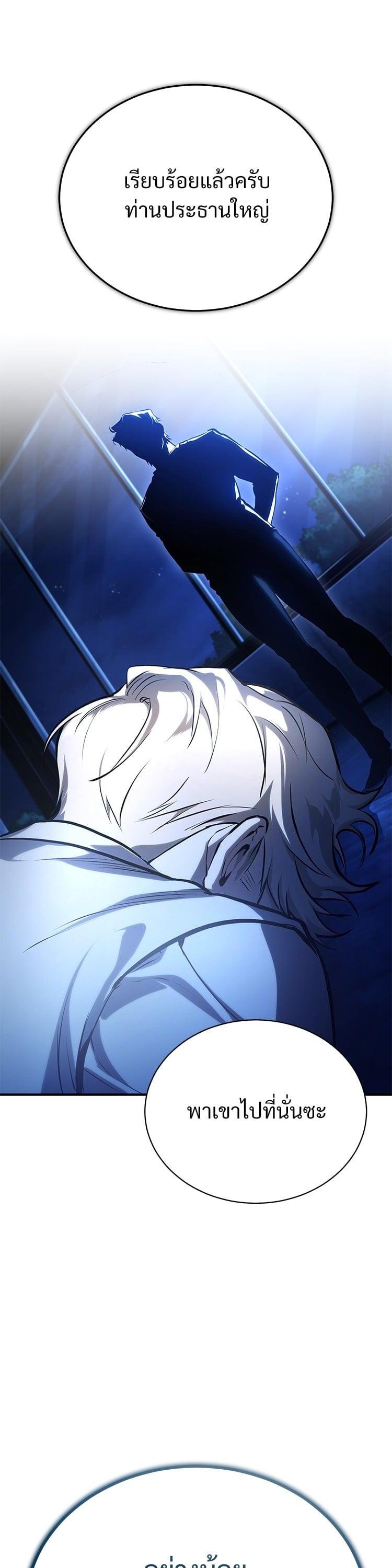Devil Returns To School Days ตอนที่ 83 72
