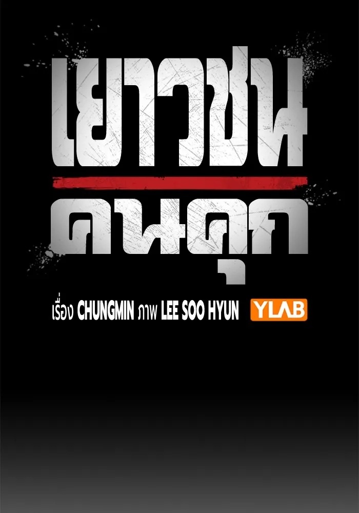 Juvenile Prison ตอนที่ 13 52