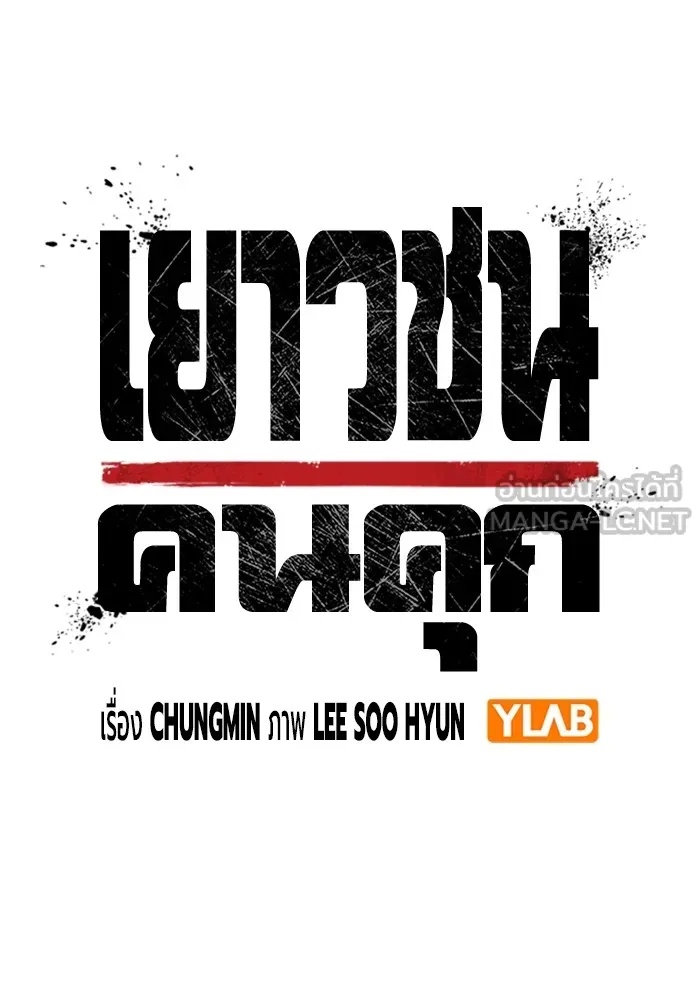 Juvenile Prison ตอนที่ 14 18