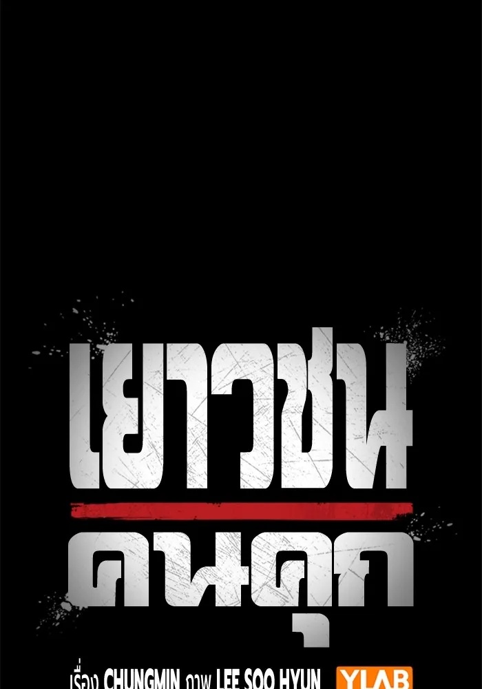 Juvenile Prison ตอนที่ 15 23