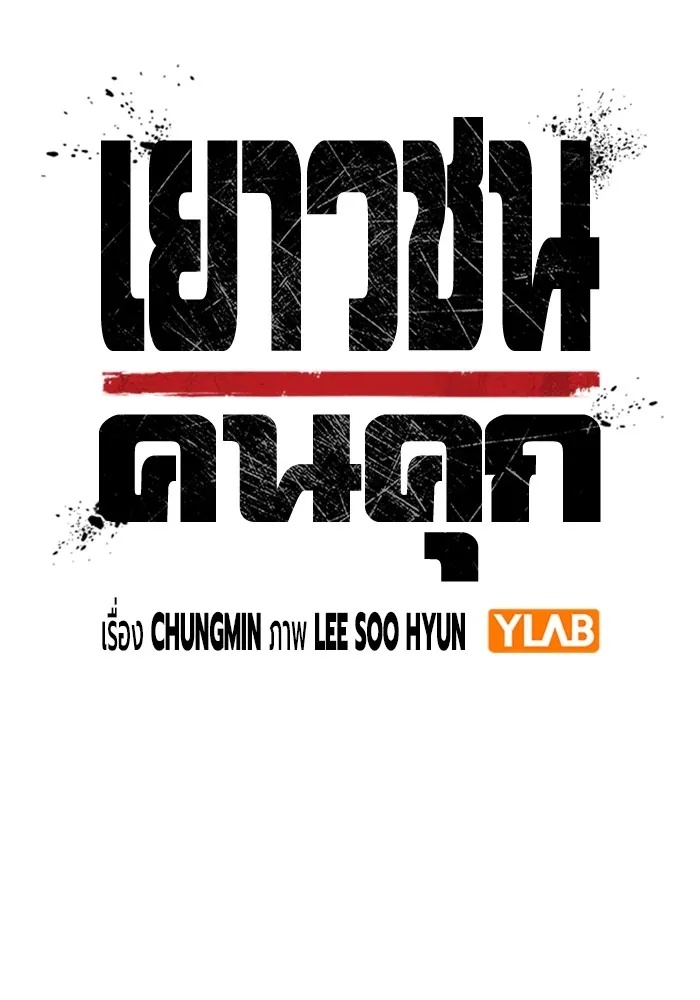 Juvenile Prison ตอนที่ 16 11