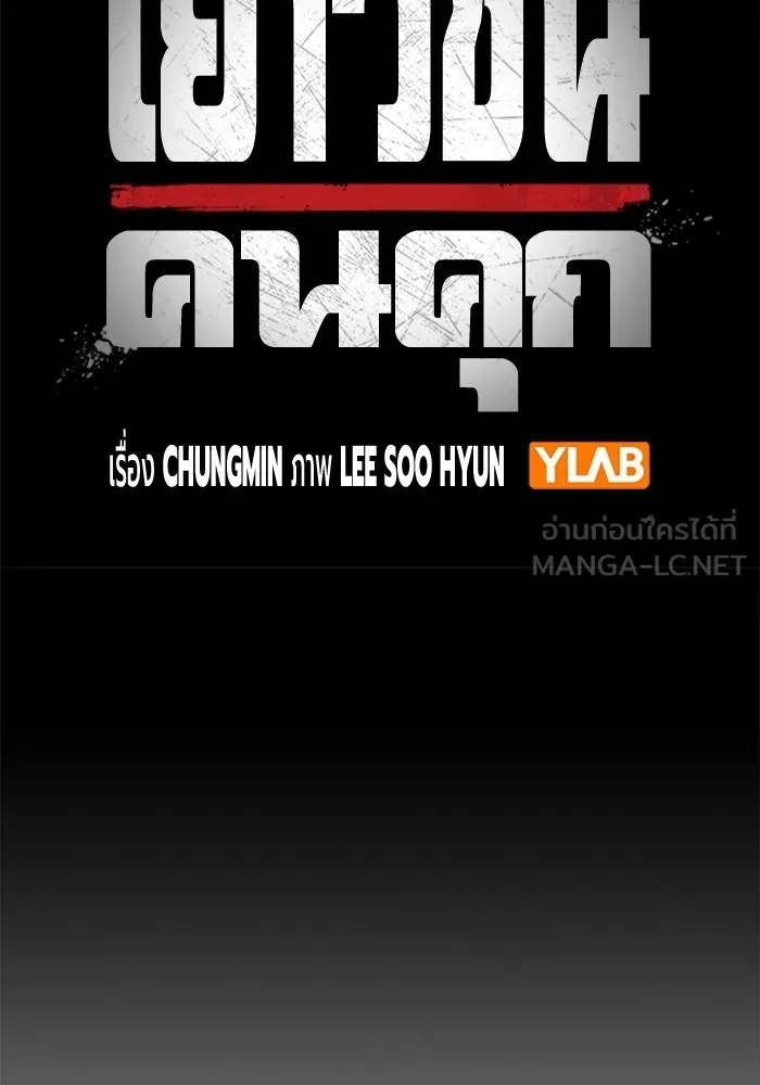 Juvenile Prison ตอนที่ 18 24