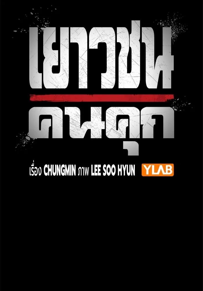 Juvenile Prison ตอนที่ 21 28
