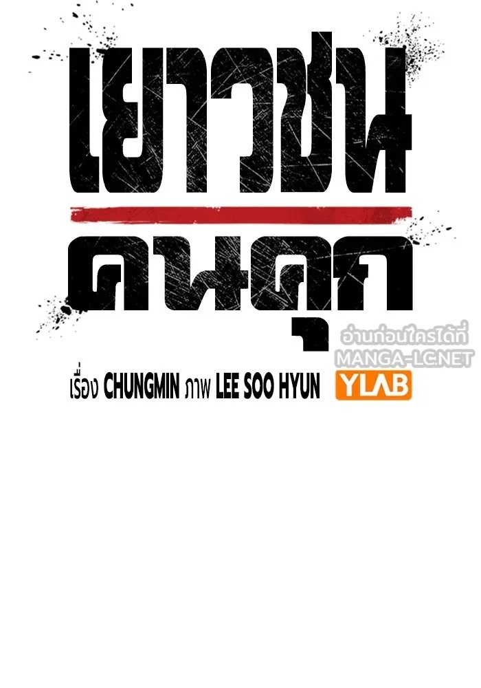 Juvenile Prison ตอนที่ 22 39