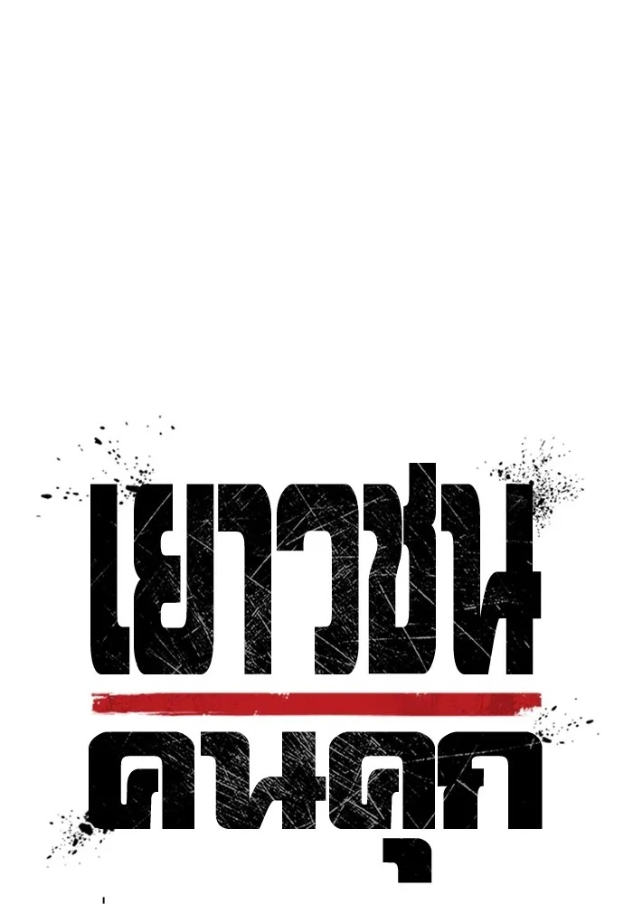 Juvenile Prison ตอนที่ 23 41