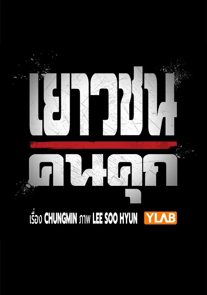 Juvenile Prison ตอนที่ 24 46