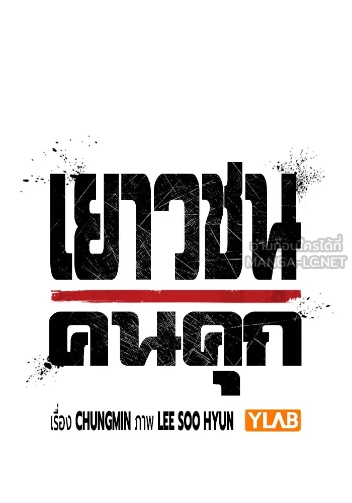Juvenile Prison ตอนที่ 32 24