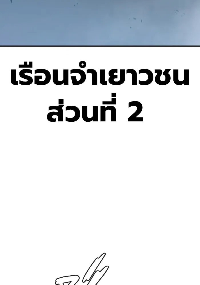 Juvenile Prison ตอนที่ 33 197