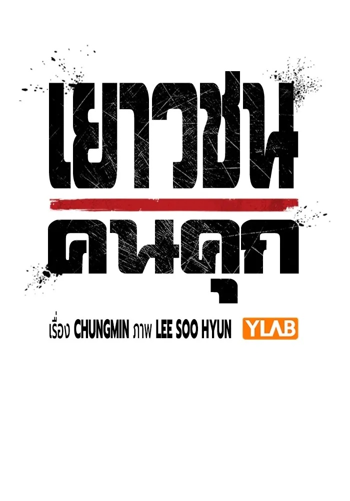 Juvenile Prison ตอนที่ 36 26