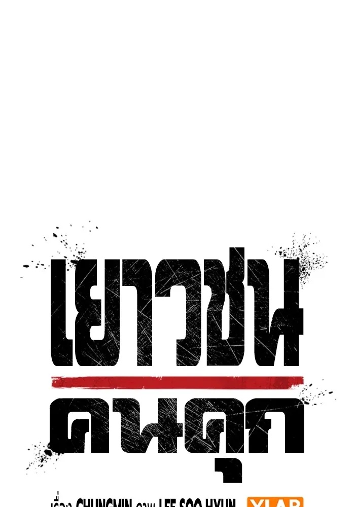 Juvenile Prison ตอนที่ 37 31