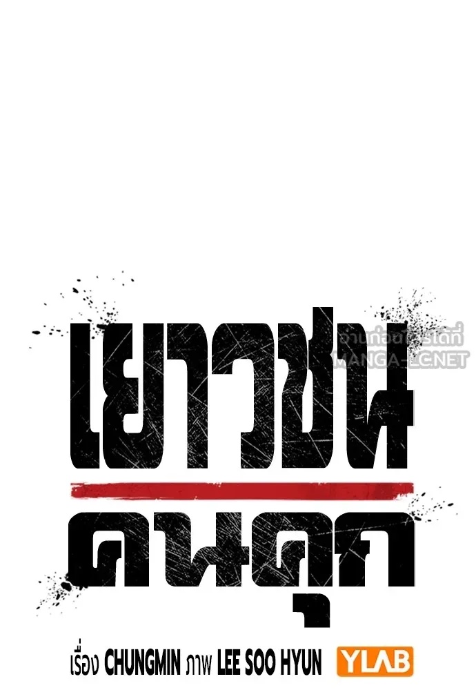 Juvenile Prison ตอนที่ 38 39