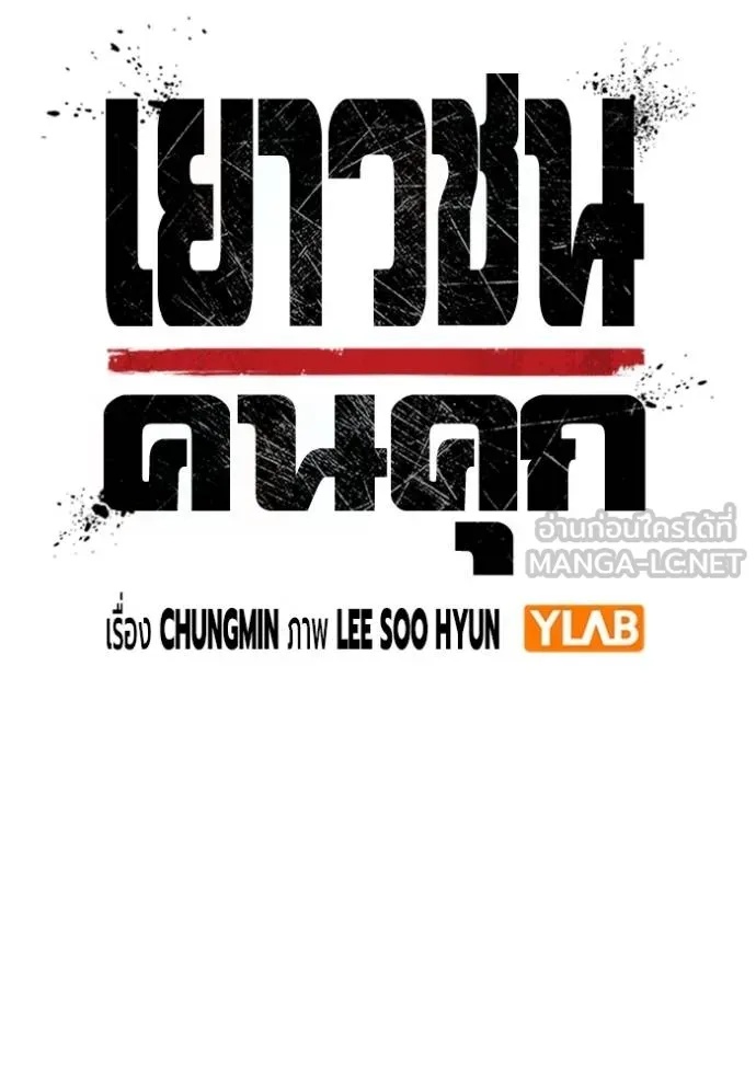Juvenile Prison ตอนที่ 41 38