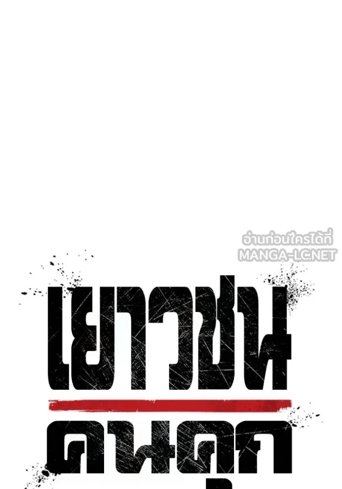 Juvenile Prison ตอนที่ 43 30