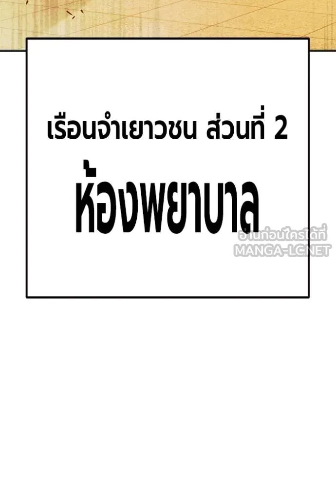 Juvenile Prison ตอนที่ 43 176